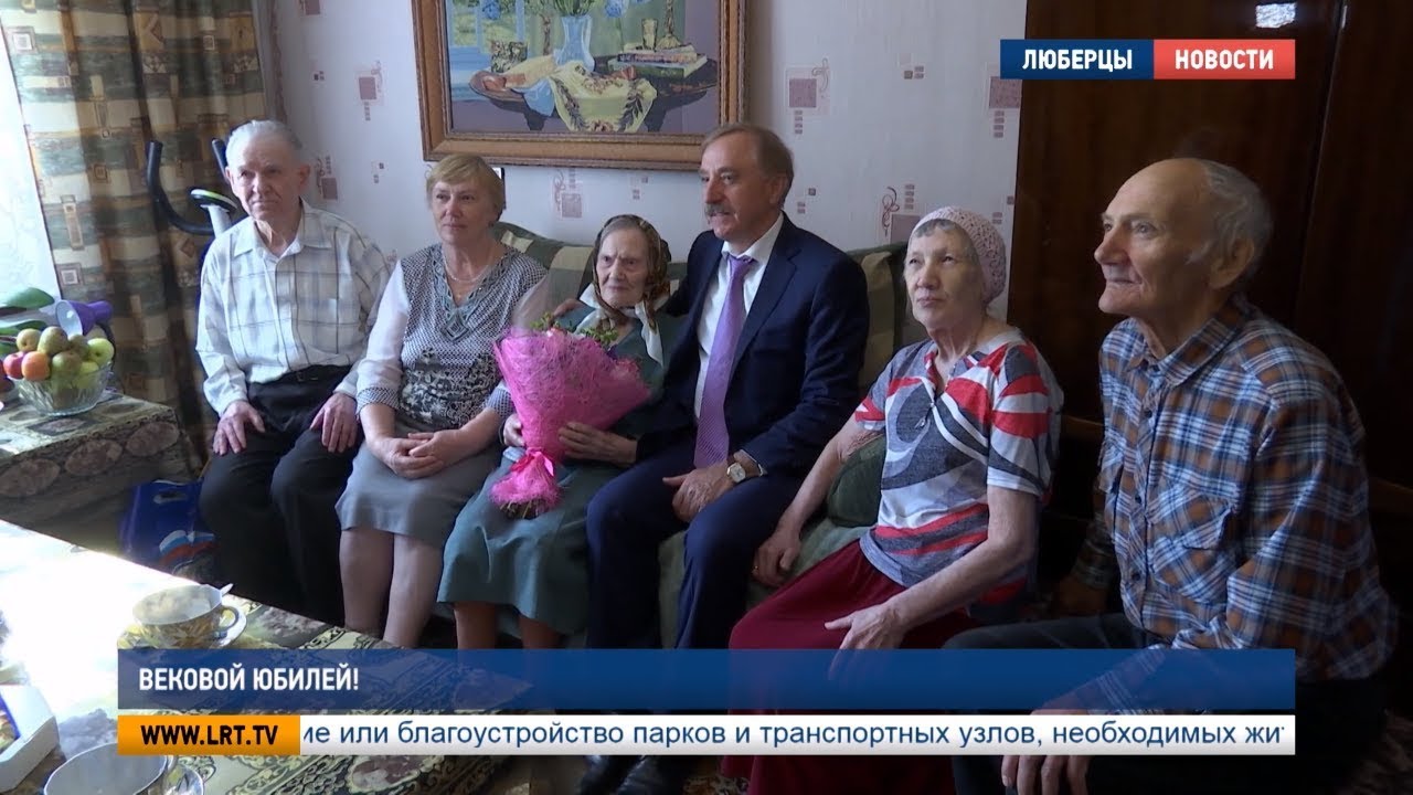 Вековой юбилей!