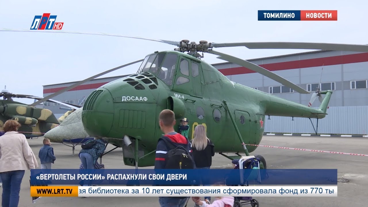 «Вертолеты России» распахнули свои двери