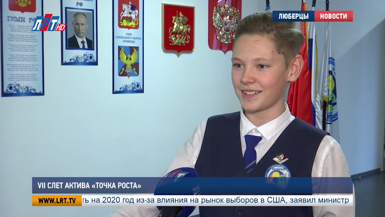 VII cлет актива «Точка роста»