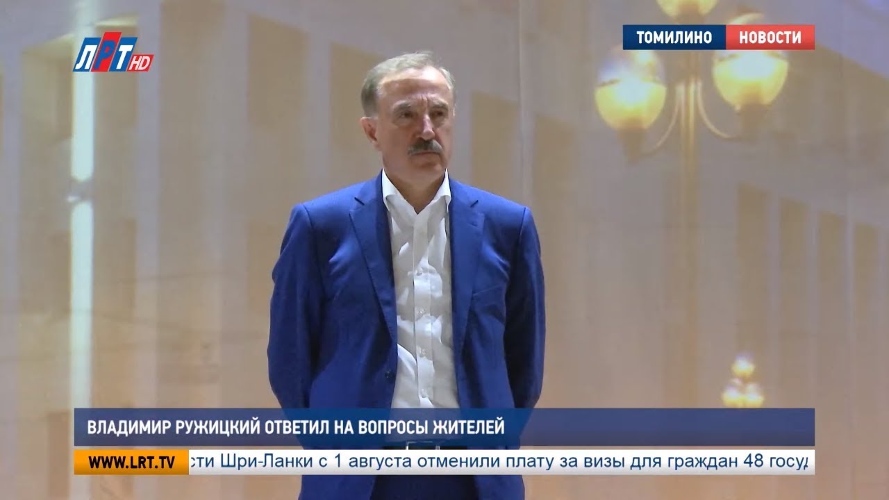 Владимир Ружицкий ответил на вопросы жителей