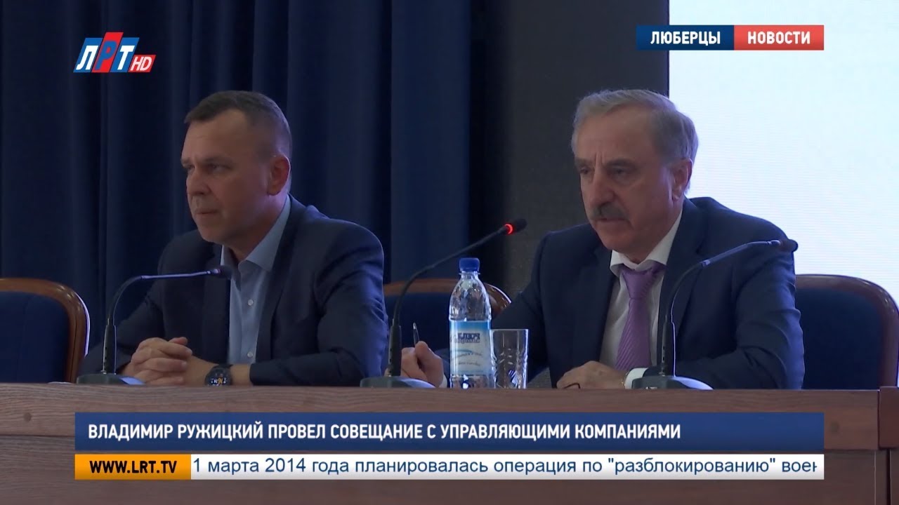 Владимир Ружицкий провел совещание с управляющими компаниями