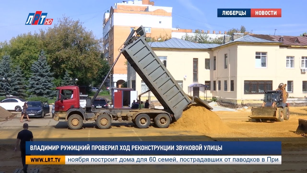Владимир Ружицкий проверил ход реконструкции Звуковой улицы