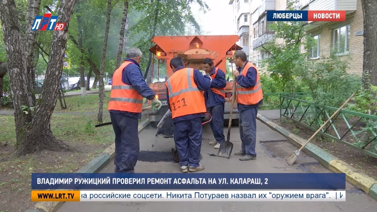 Владимир Ружицкий проверил ремонт асфальта на ул. Калараш, 2