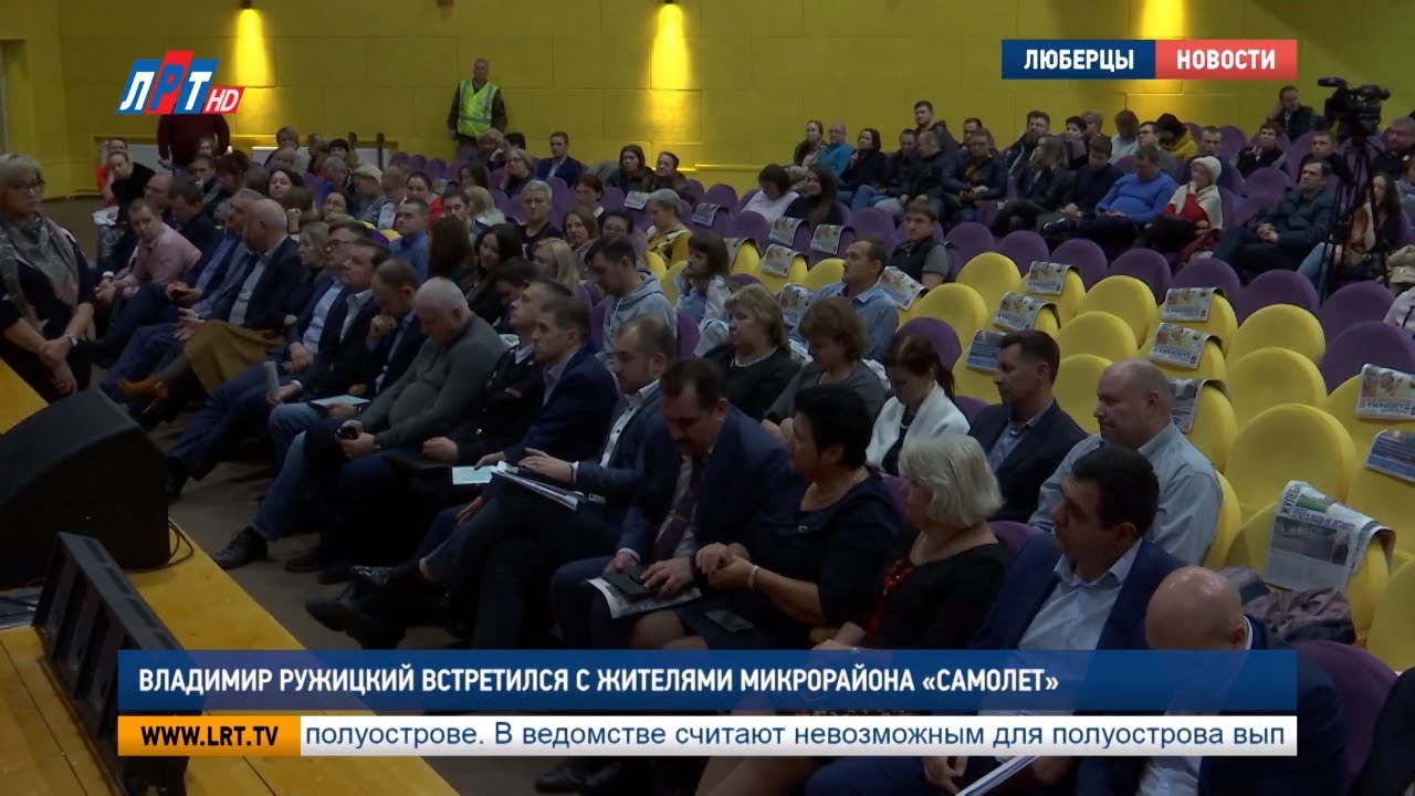 Владимир Ружицкий встретился с жителями микрорайона «Самолет»