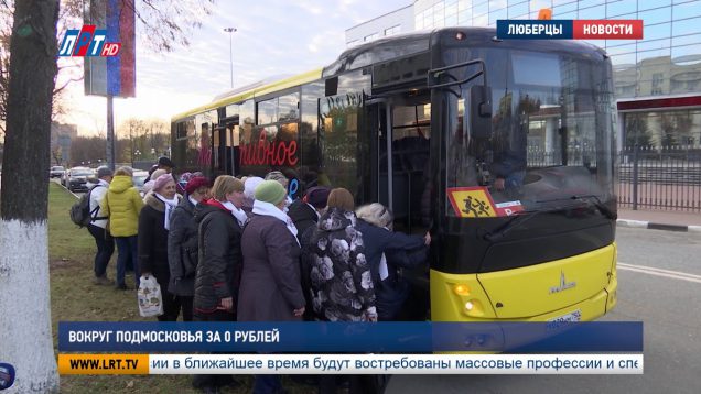Вокруг Подмосковья за 0 рублей