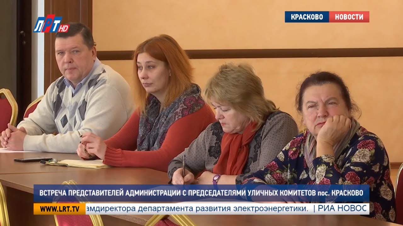Встреча представителей администрации с председателями уличных комитетов пос. Красково
