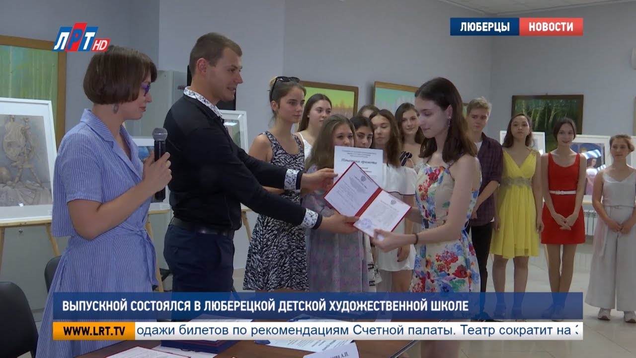 Выпускной состоялся в Люберецкой детской художественной школе
