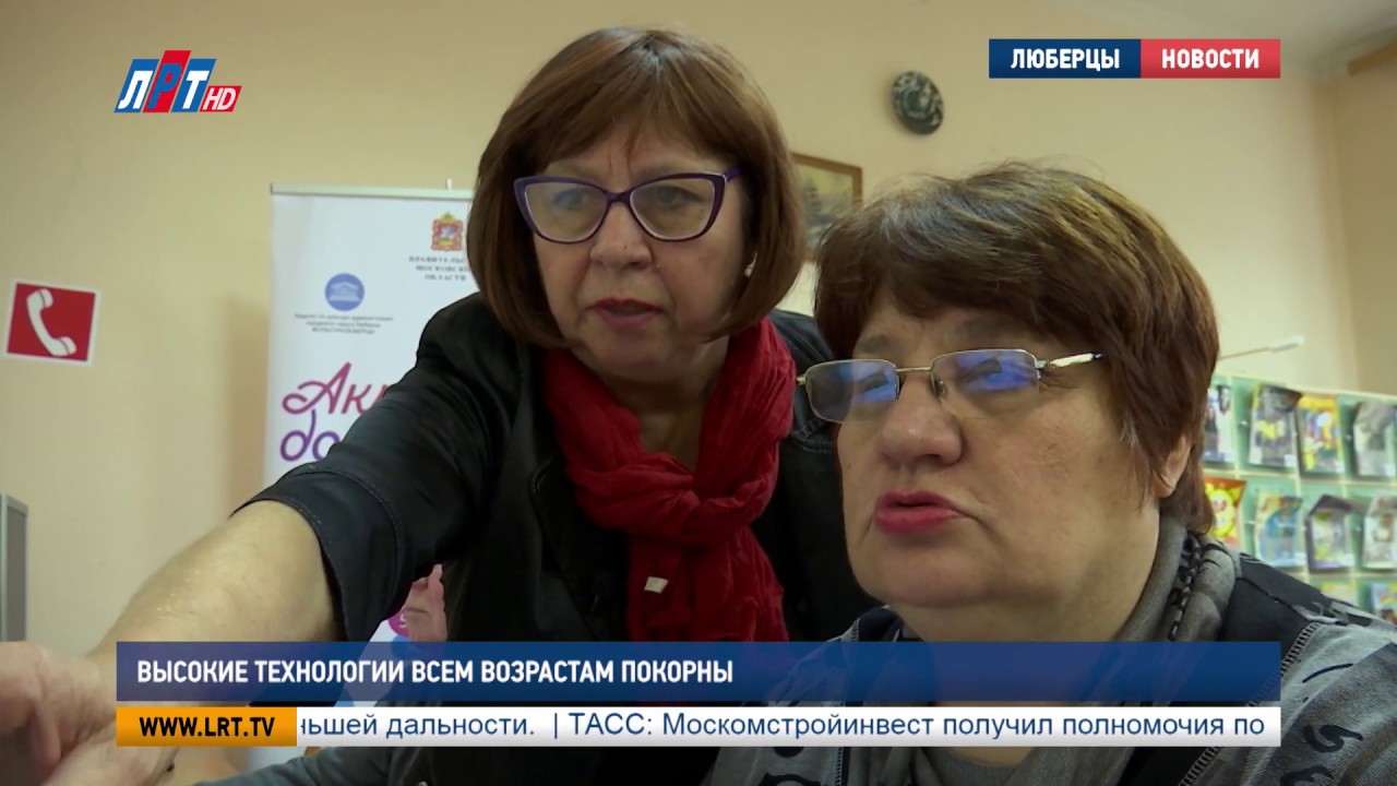 Высокие технологии всем возрастам покорны