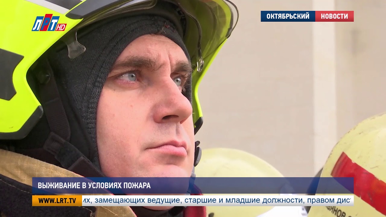 Выживание в условиях пожара