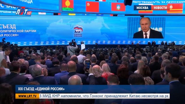 XIX Съезд «Единой России»