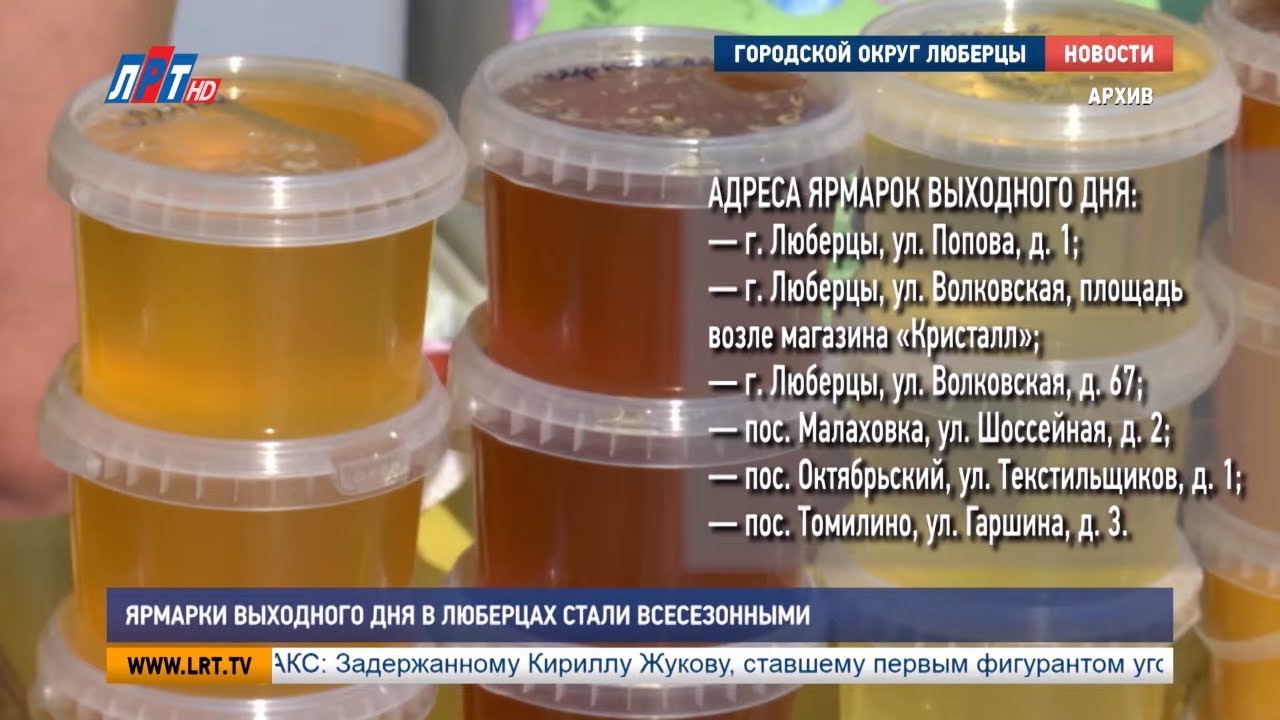 Ярмарки выходного дня в Люберцах стали всесезонными