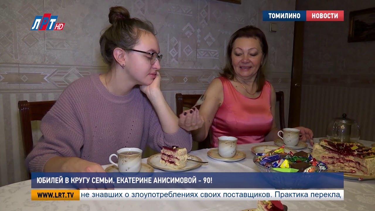 Юбилей в кругу семьи. Екатерине Анисимовой — 90!