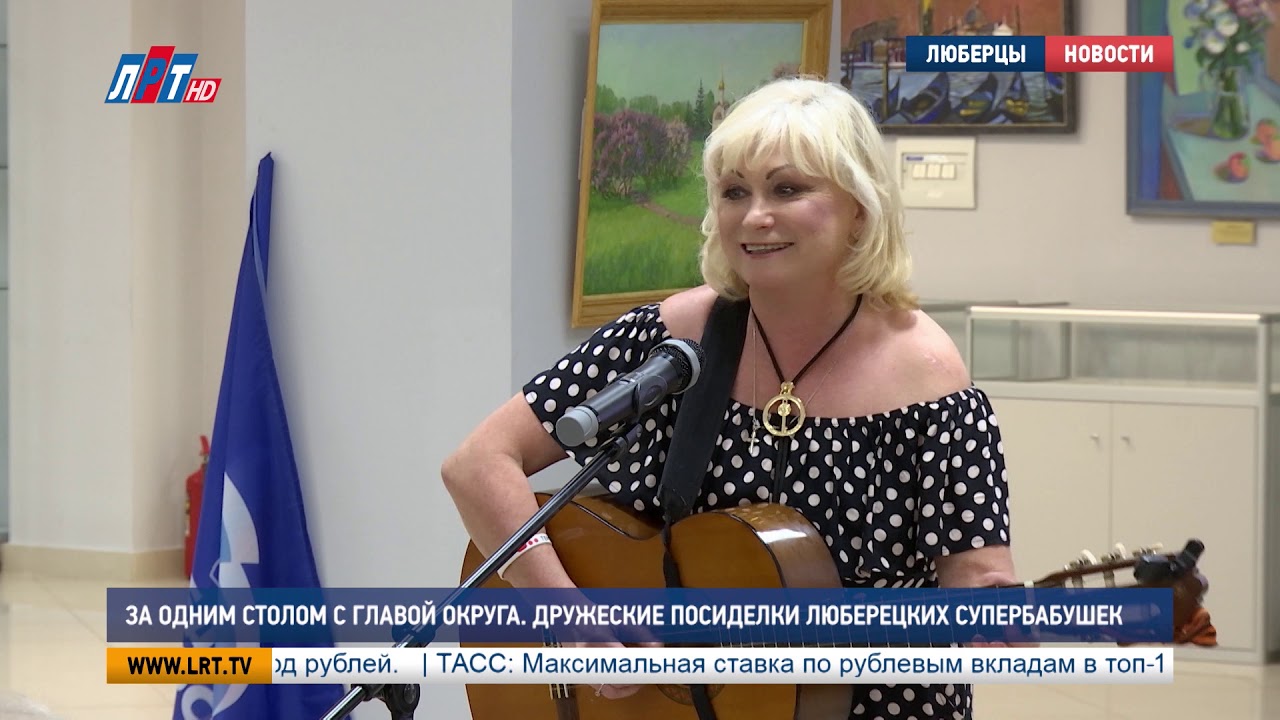 За одним столом с главой округа. Дружеские посиделки люберецких супербабушек