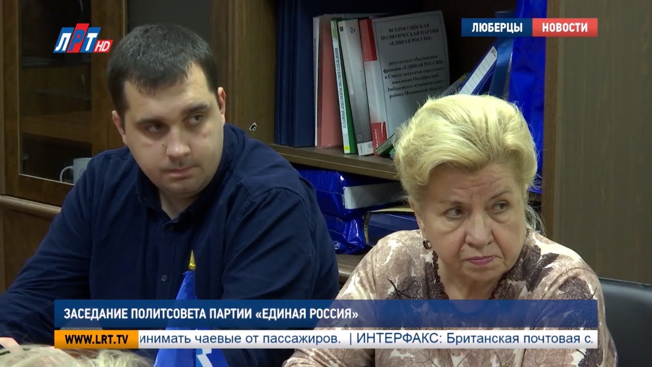 Заседание политсовета партии «Единая Россия»
