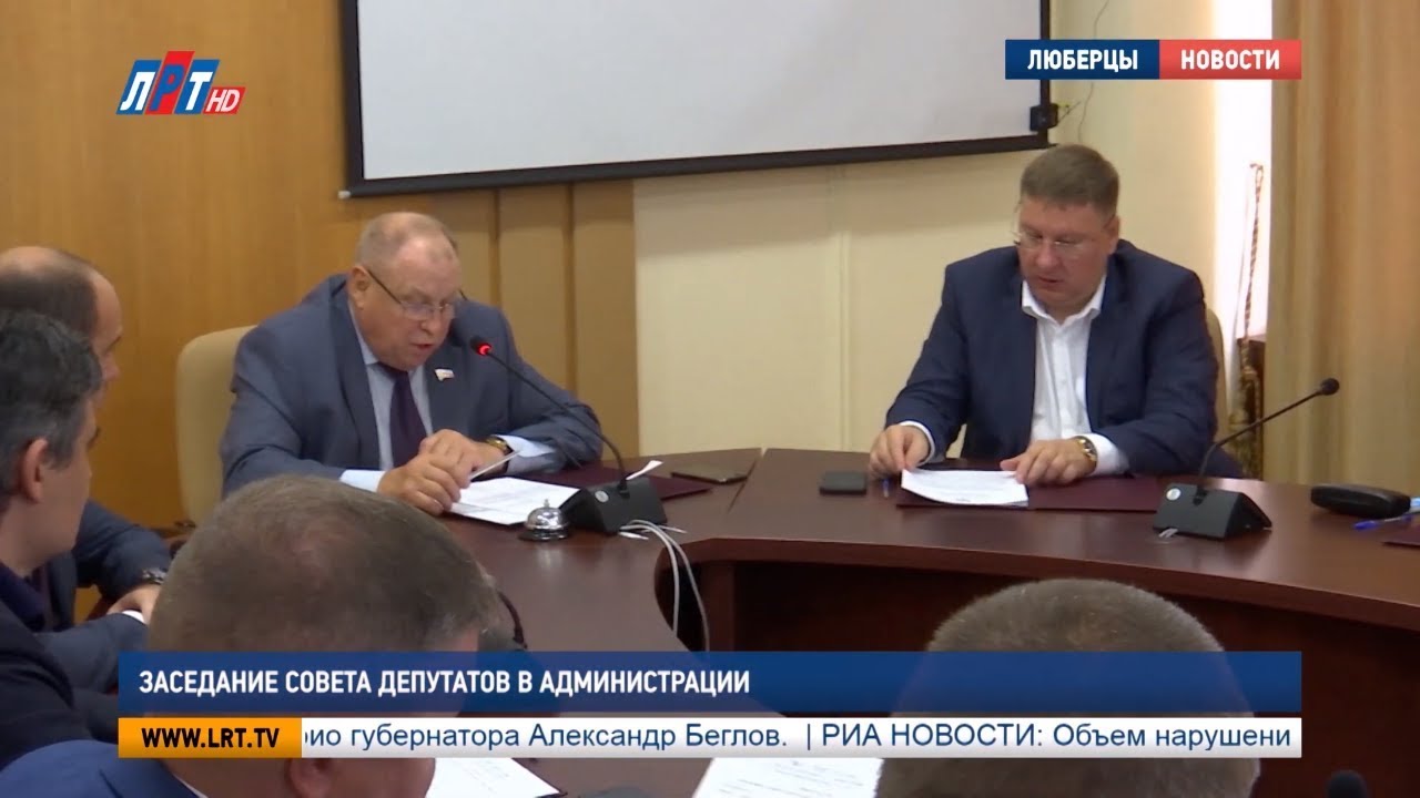 Заседание Совета депутатов а администрации