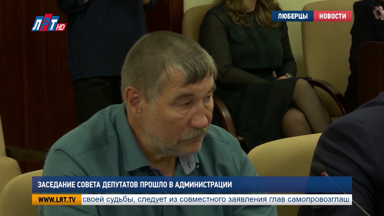 Заседание совета депутатов прошло в администрации