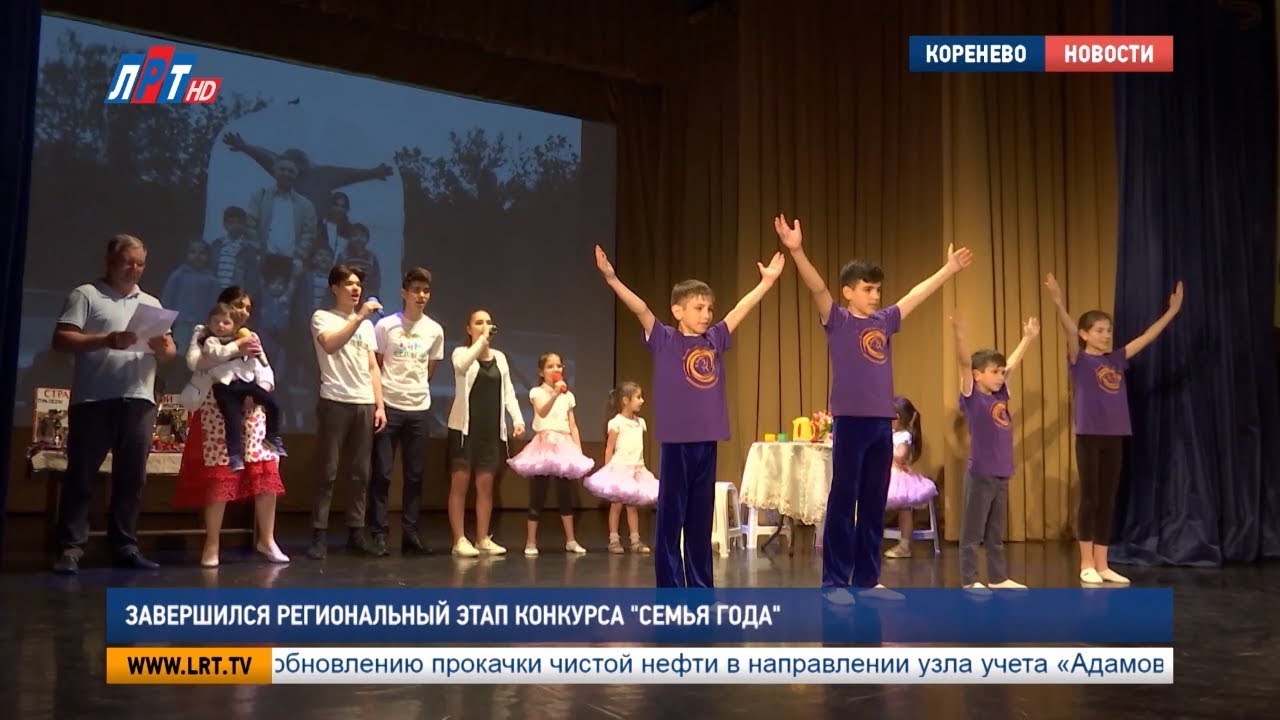 Завершился региональный этап конкурса «Семья года»
