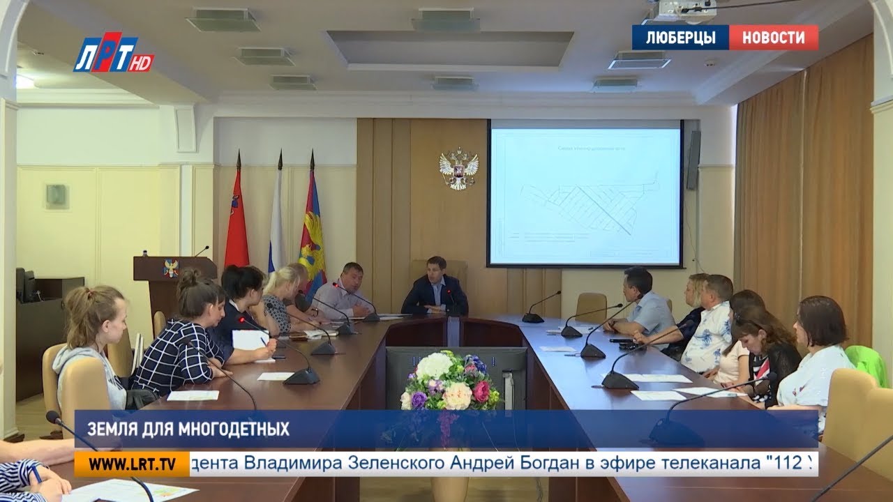 Земля для многодетных