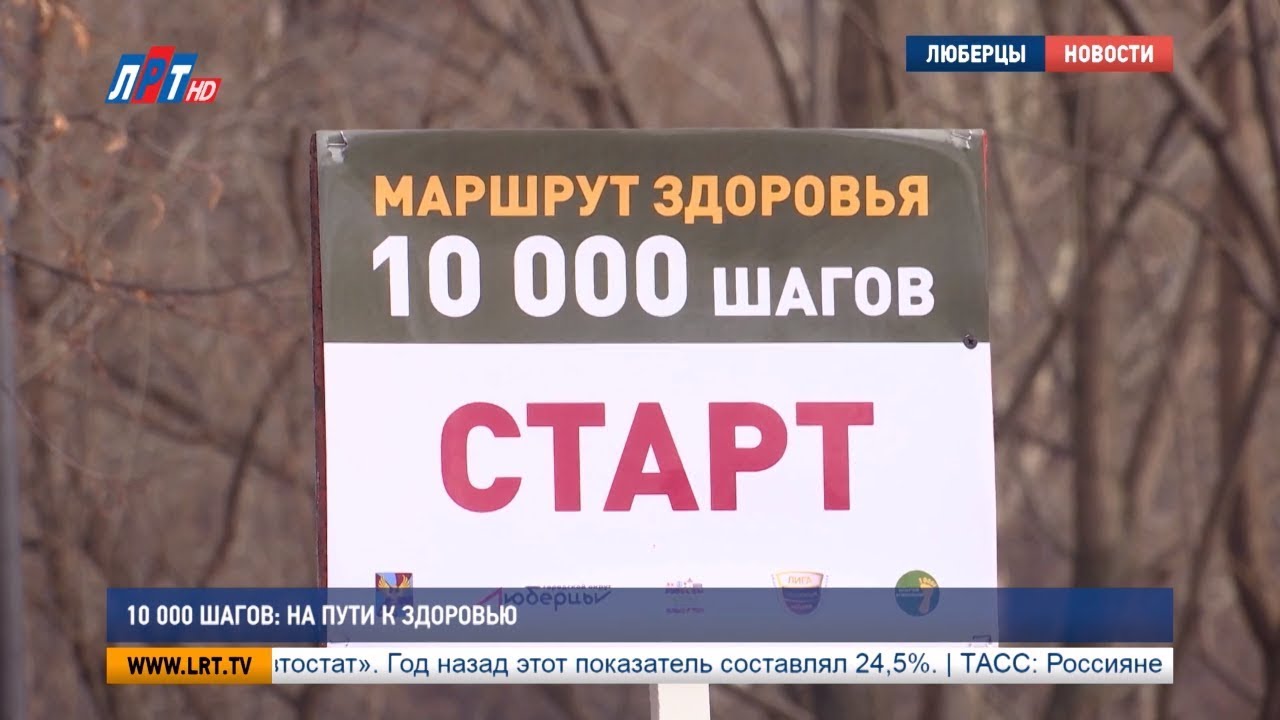 10 000 шагов: на пути к здоровью