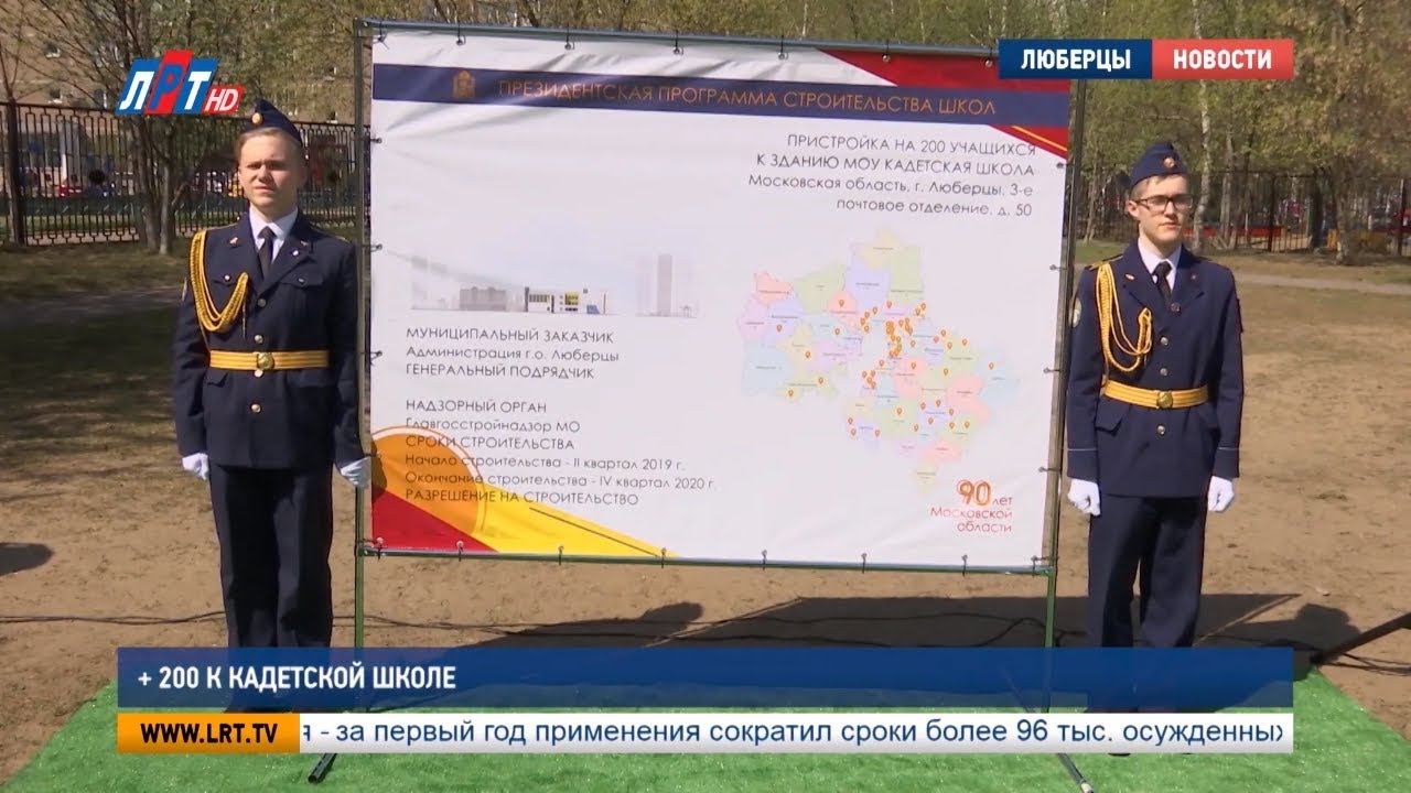 + 200 к Кадетской школе