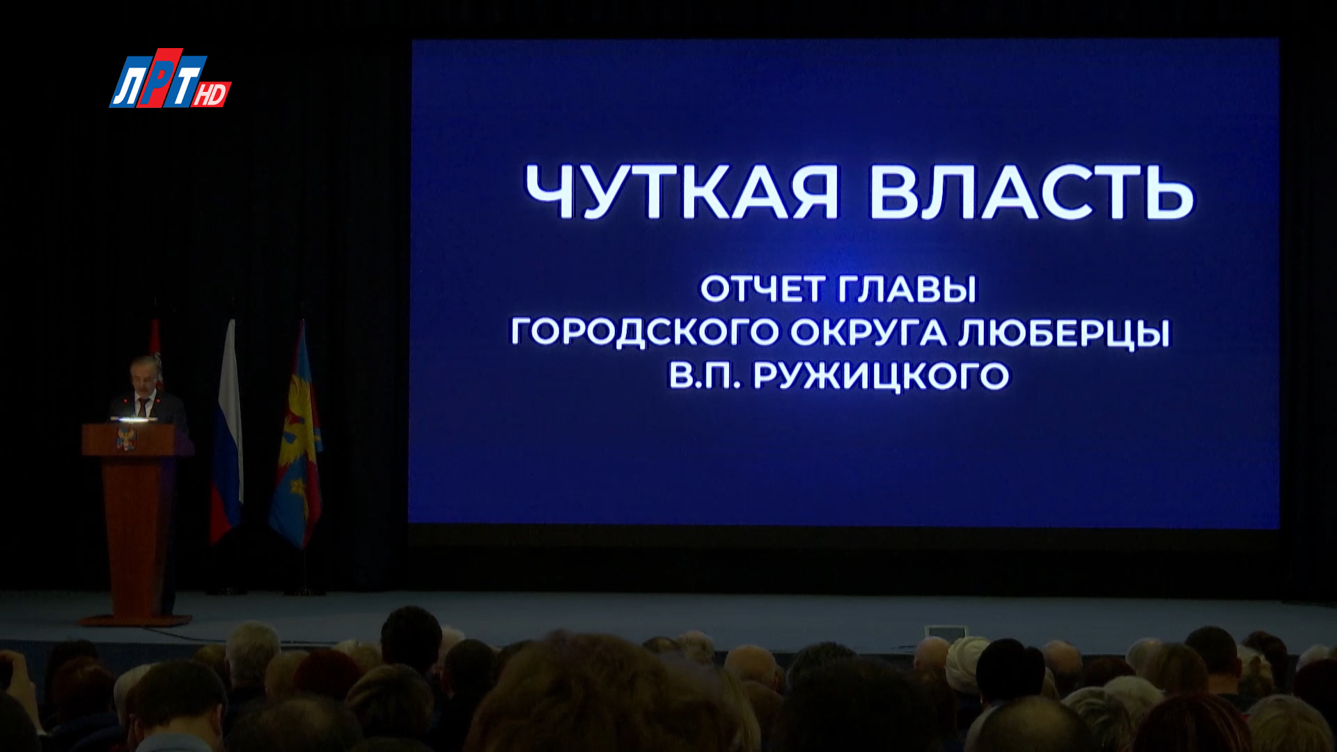 Владимир Ружицкий отчитался об итогах работы за 2019 год