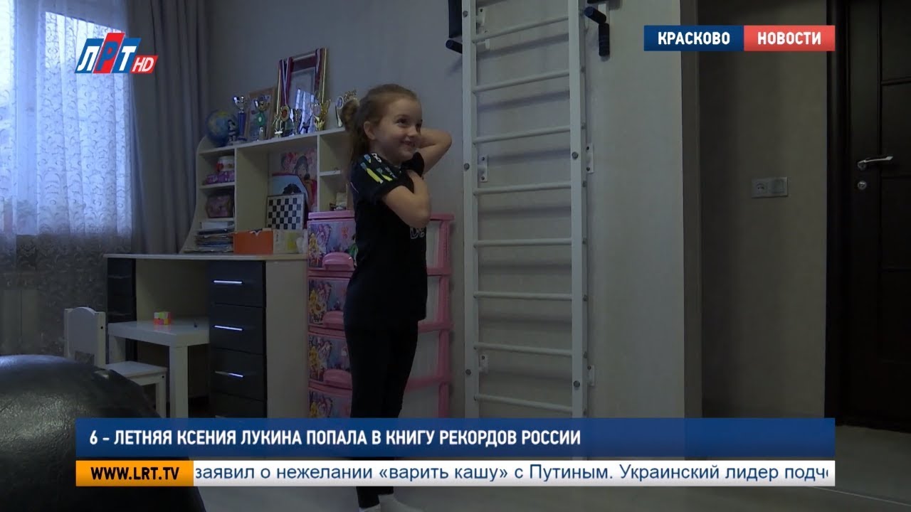 6 – летняя Ксения Лукина попала в Книгу Рекордов России