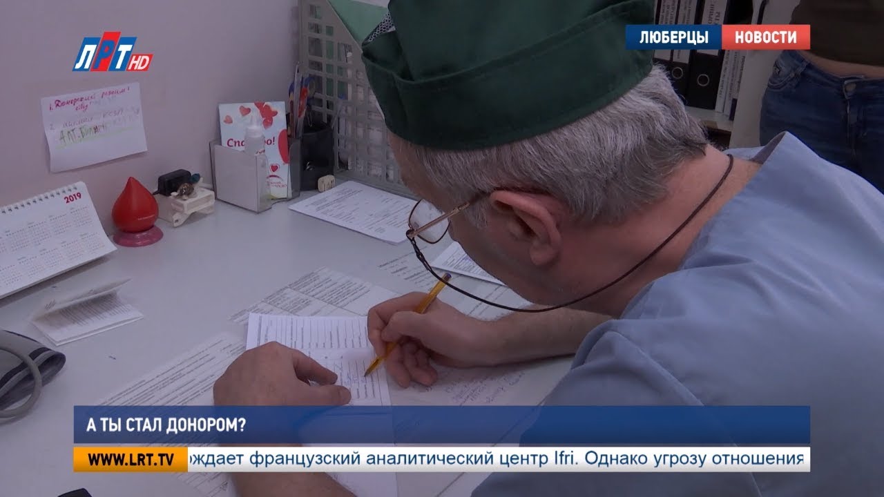 А ты стал донором?