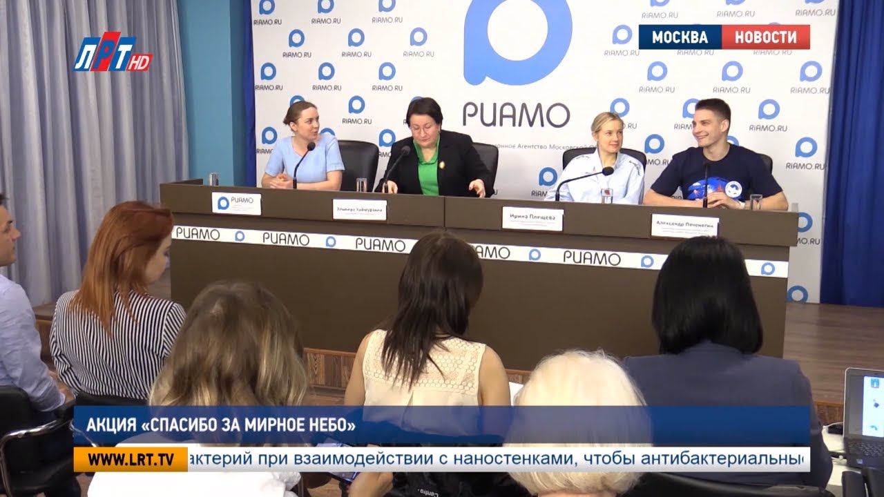 Акция «Спасибо за мирное небо»