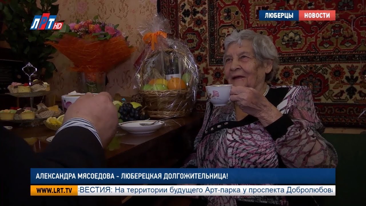 Александра Мясоедова – Люберецкая долгожительница!