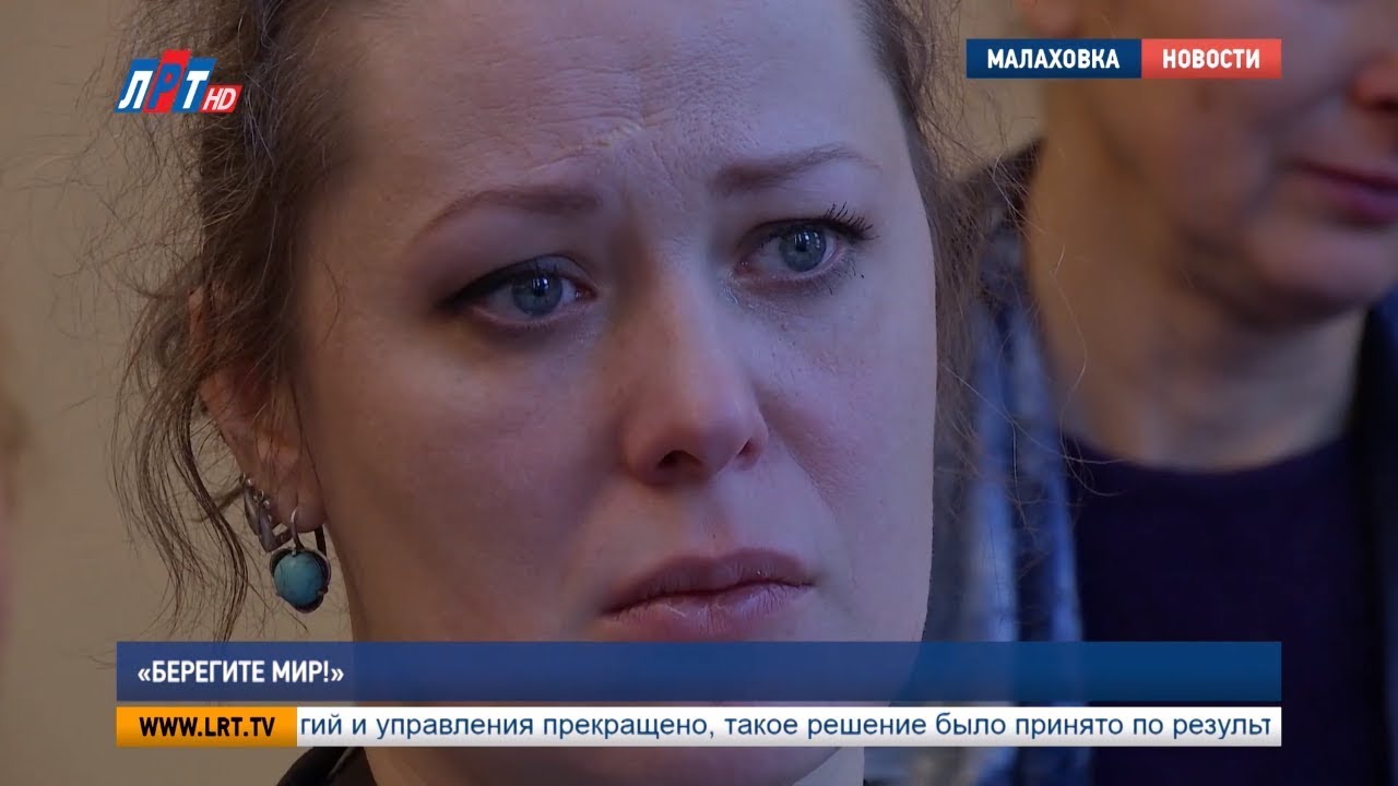 «Берегите мир!»
