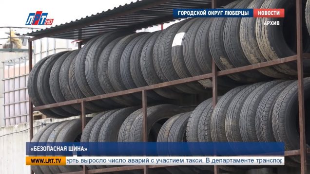 «Безопасная шина»