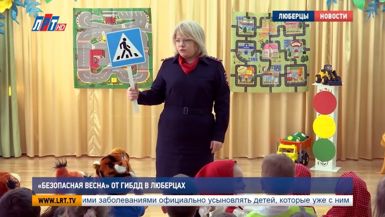 «Безопасная весна» от ГИББД в Люберцах