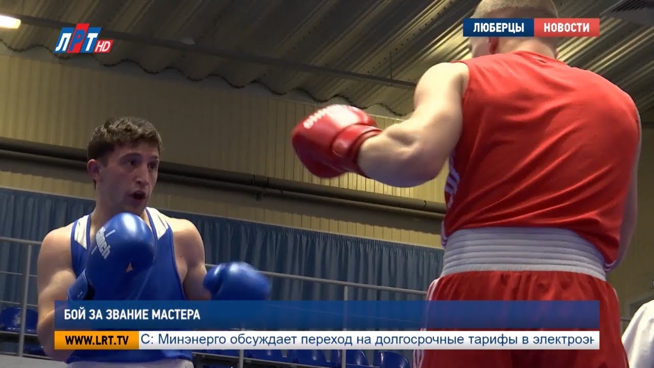Бой за звание мастера