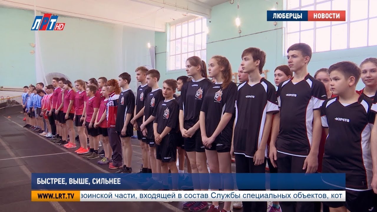 Быстрее, выше, сильнее!