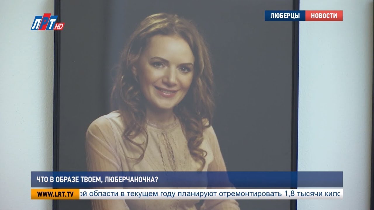 Что в образе твоем, люберчаночка?
