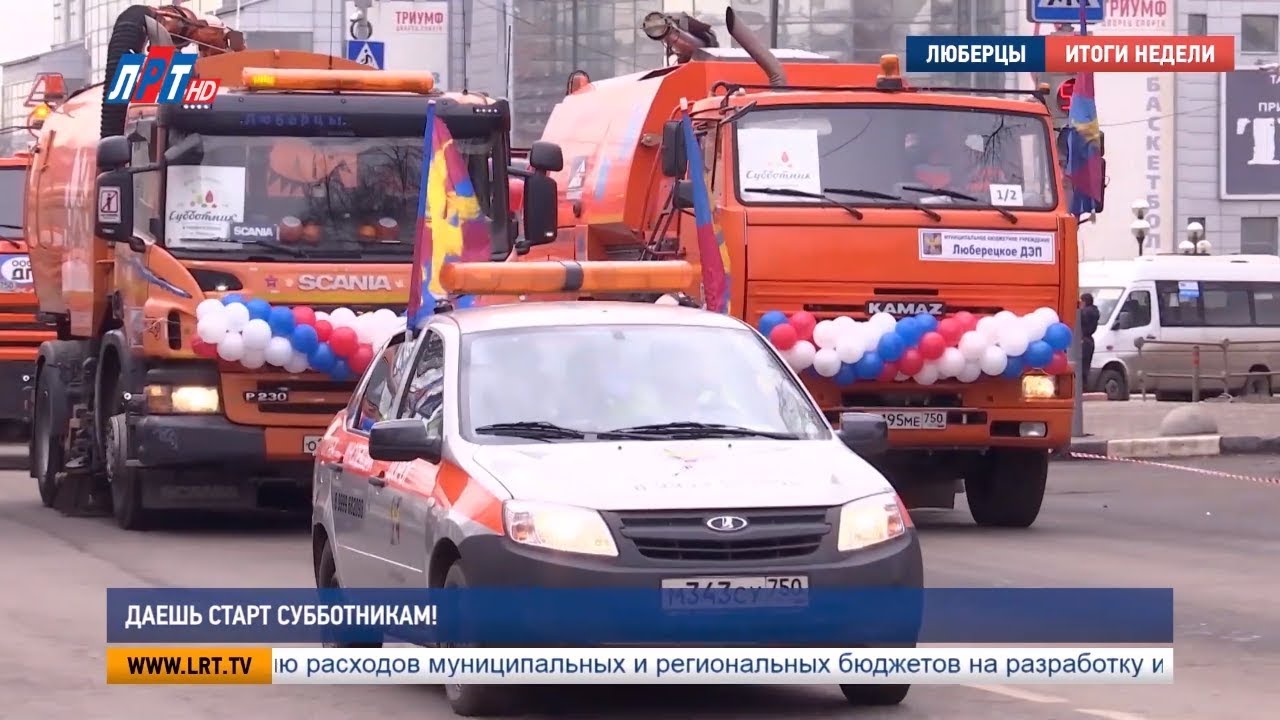 Даешь старт субботникам!