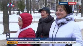 День борьбы с раком под руку со спортом