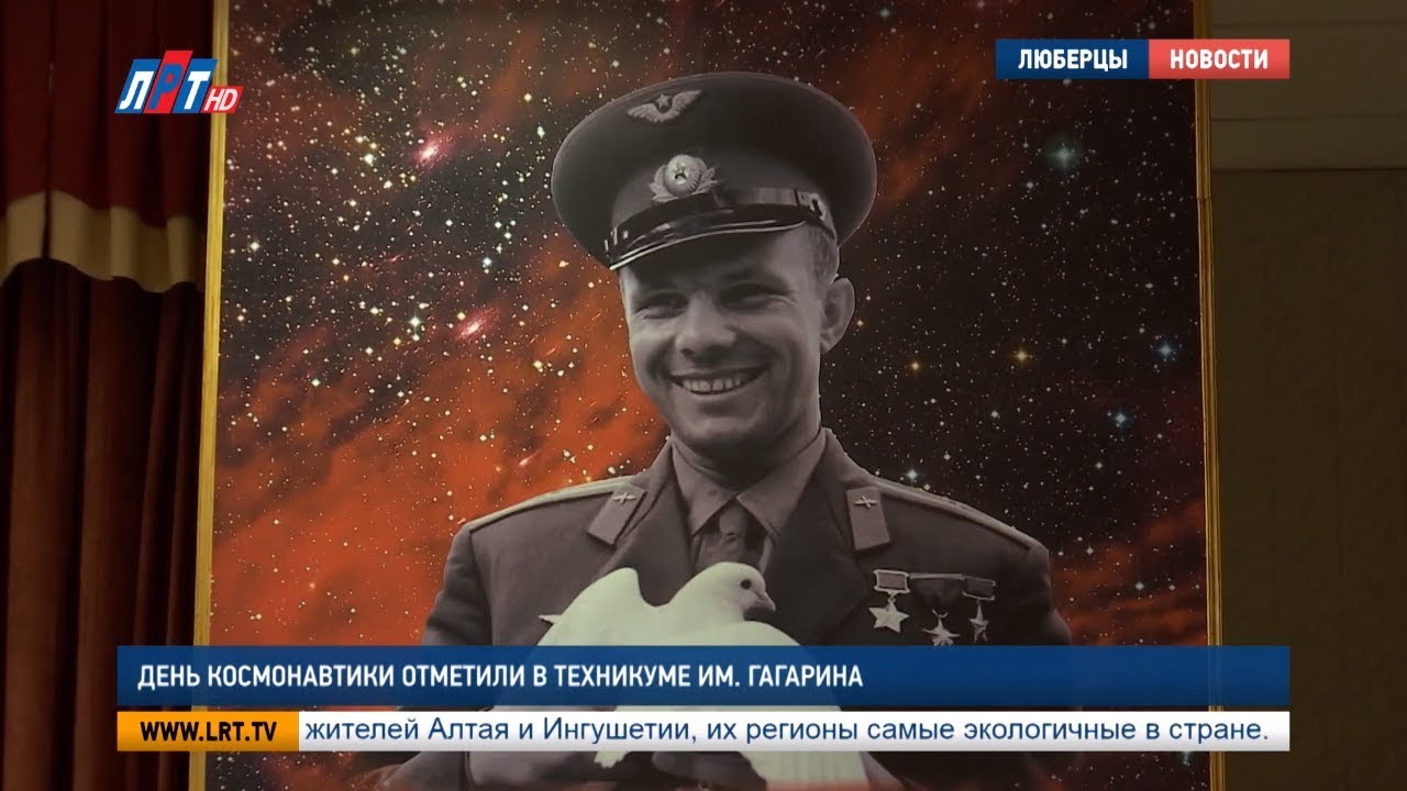 День космонавтики отметили в техникуме им. Гагарина