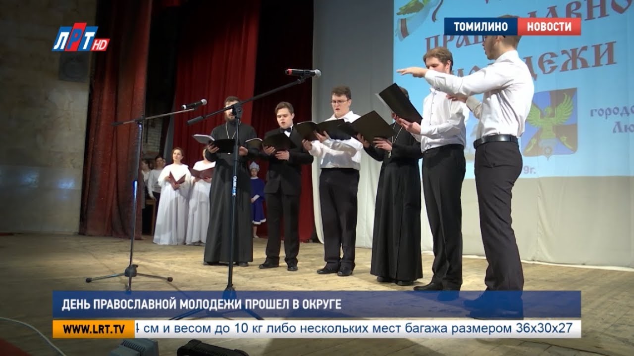 День православной молодежи прошёл в округе