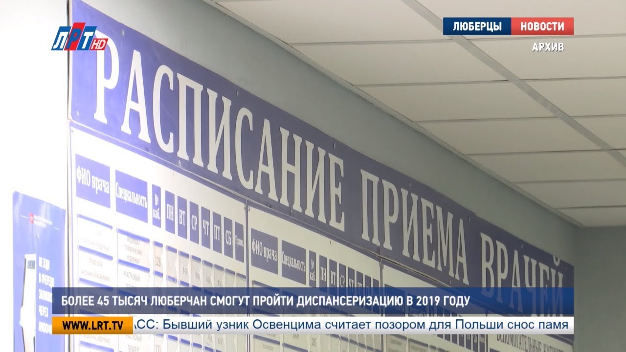 Диспансеризация 2019: Кто и когда?