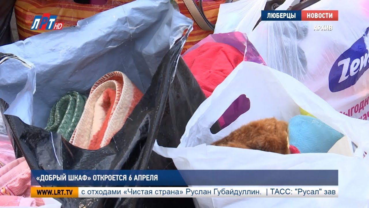 «Добрый шкаф» откроется 6 апреля