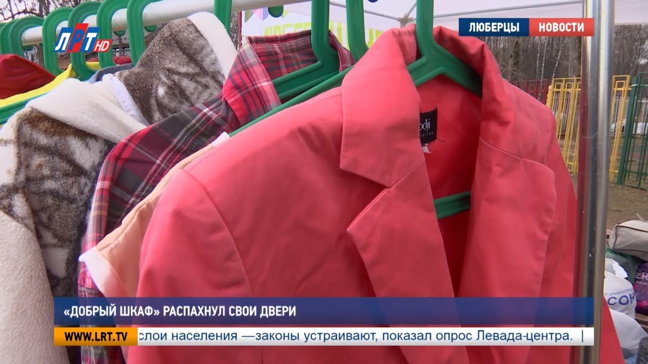 «Добрый шкаф» распахнул свои двери