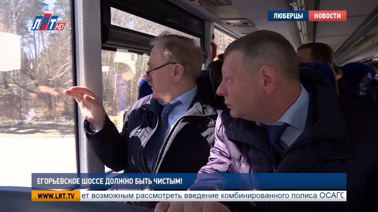 Егорьевское шоссе должно быть чистым!