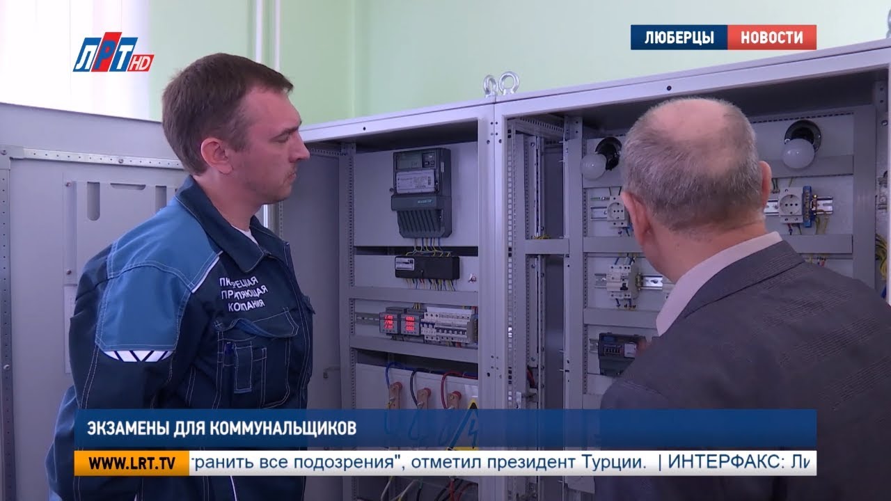 Экзамены для коммунальщиков