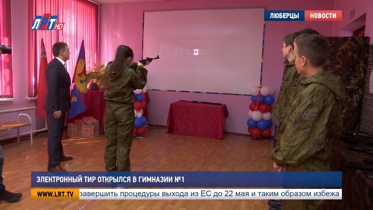 Электронный тир открылся в гимназии №1