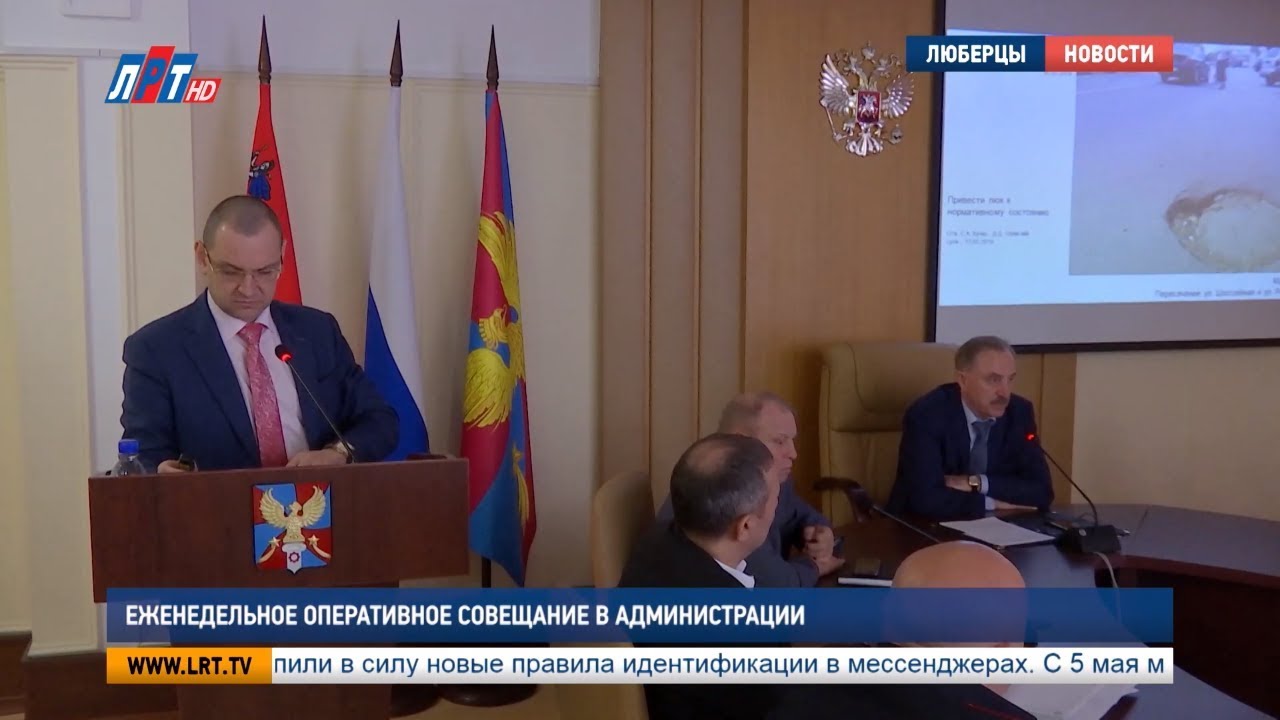 Еженедельное оперативное совещание в администрации