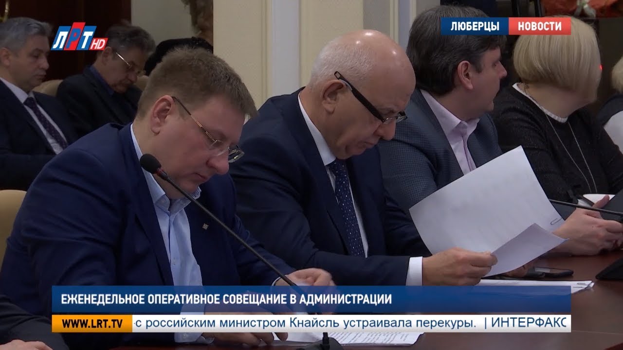 Еженедельное оперативное совещание в администрации