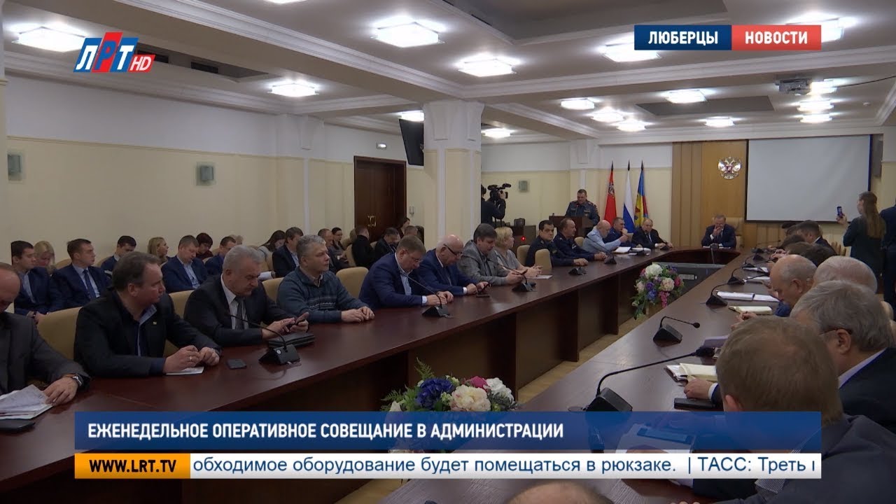 Еженедельное оперативное совещание в администрации