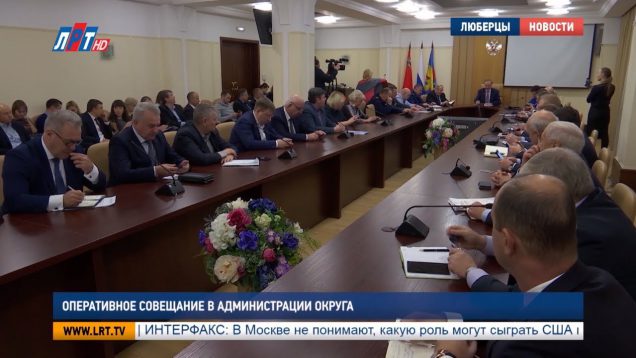 Еженедельное оперативное совещание прошло в администрации