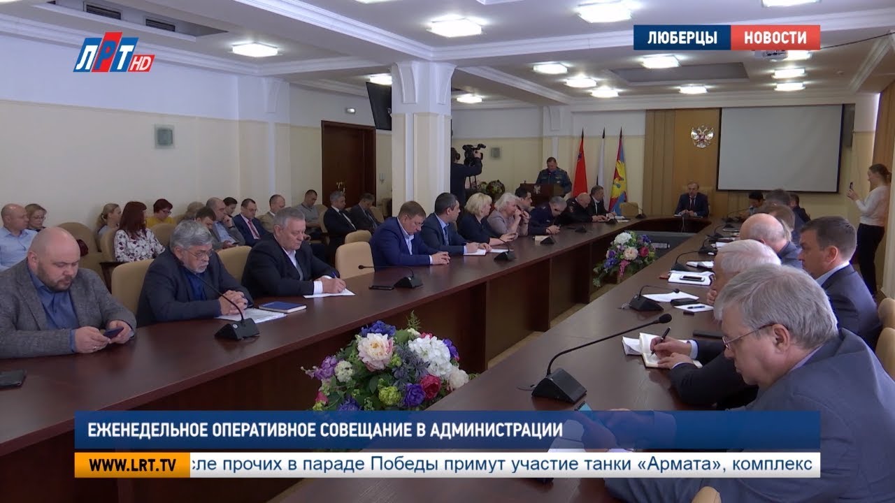 Еженедельное оперативное совещание в администрации